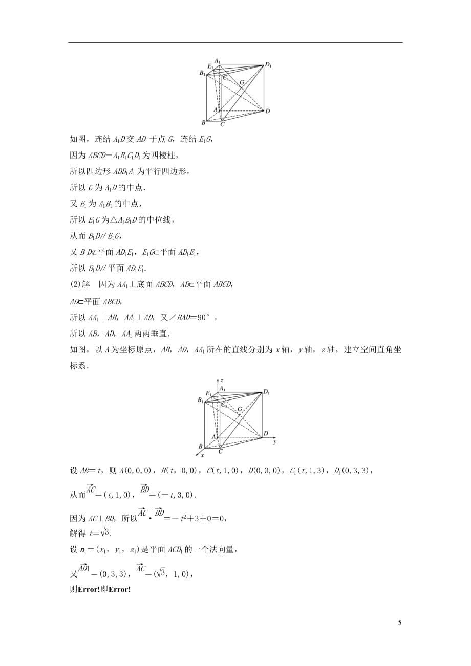 高考数学专题8立体几何与空间向量63立体几何的综合应用理_第5页