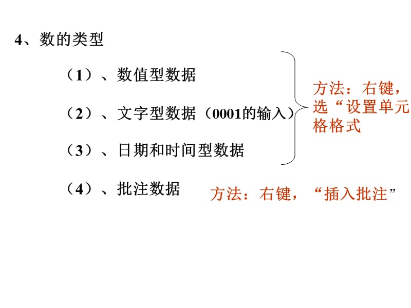 创建电子表格知识点知识讲解_第4页