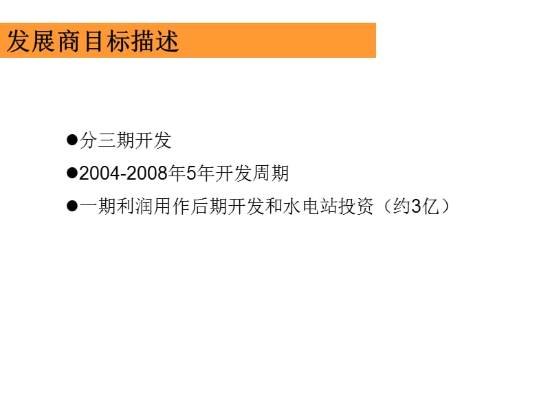 0104九州龙岗中心城项目发展战略研究知识分享_第2页