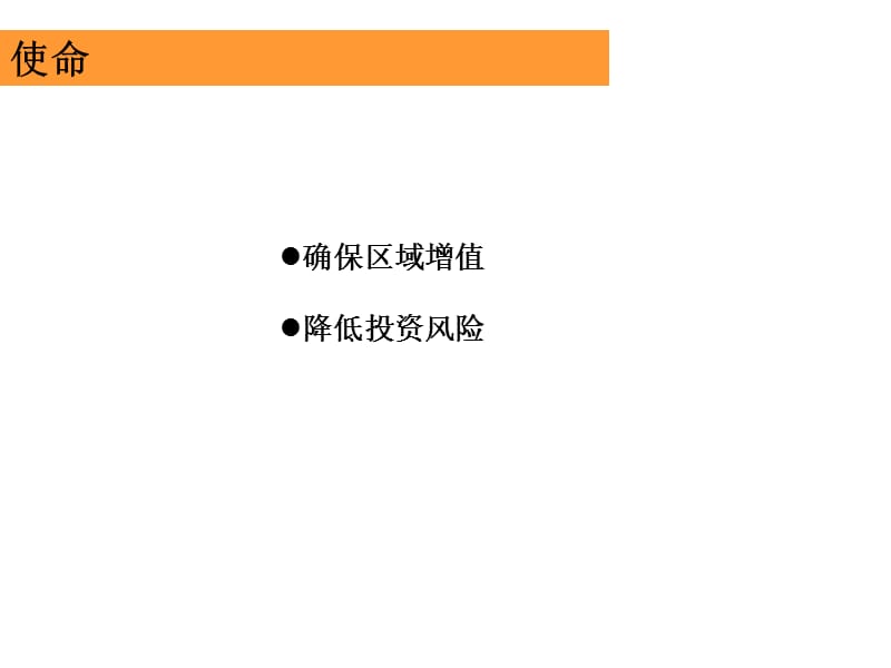 0104九州龙岗中心城项目发展战略研究知识分享_第3页