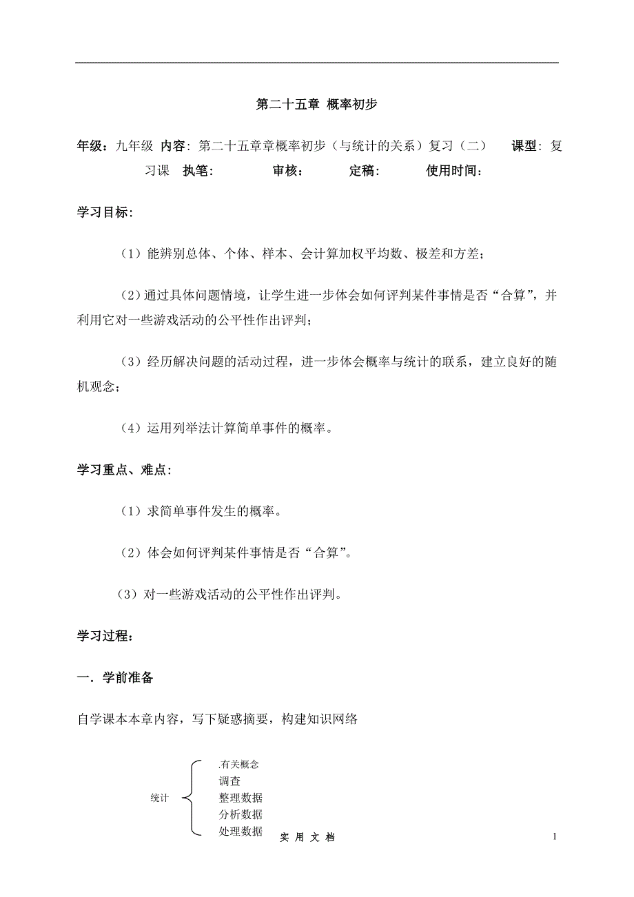 新人教版 9年级上 数学--25.11 概率初步--教案_第1页