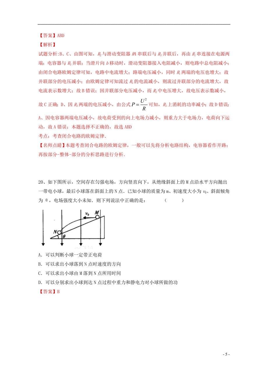 （新课标Ⅱ卷）高考物理冲刺卷09_第5页