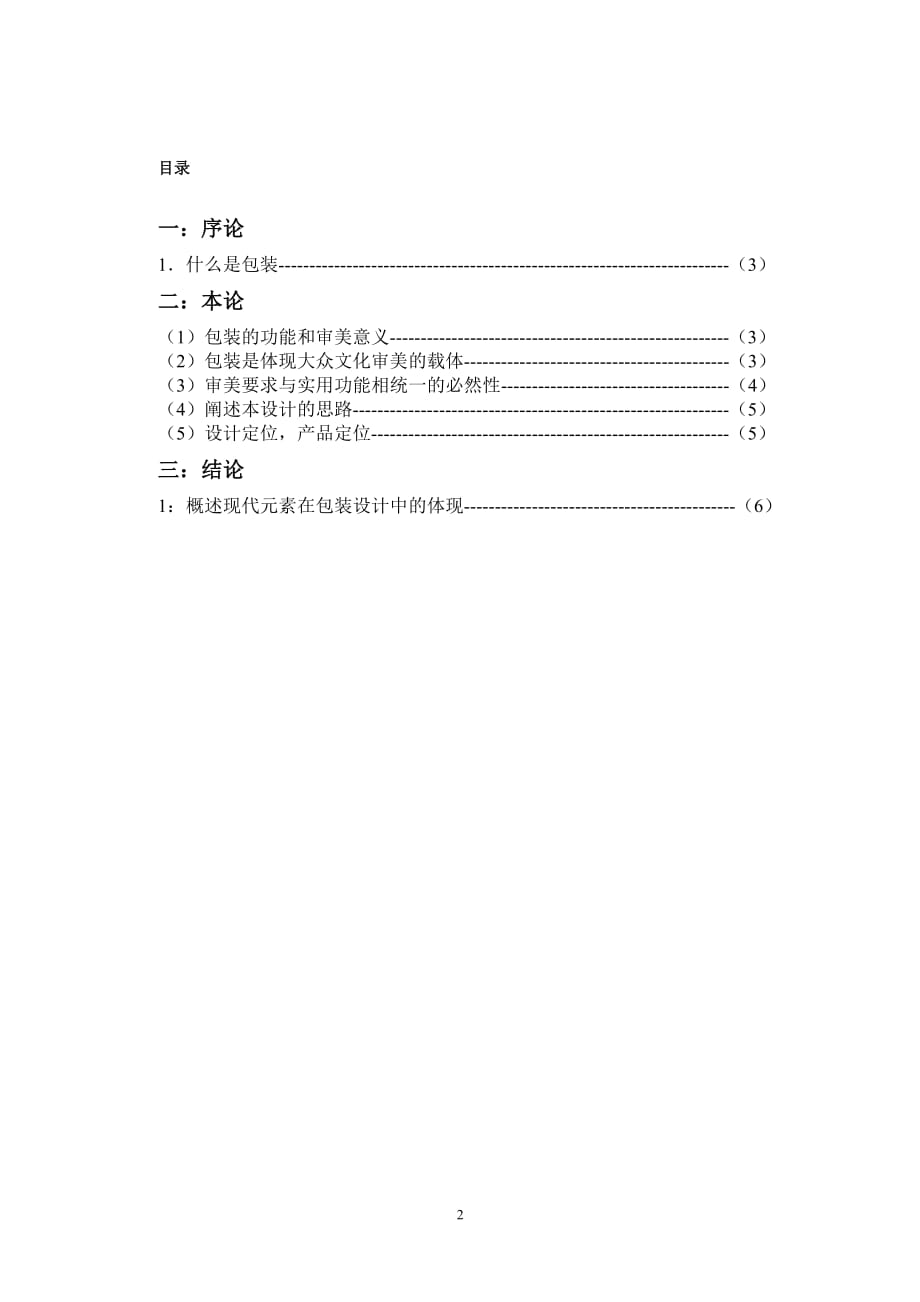 (正版)视觉传达毕业设计论文包装[6页]_第2页