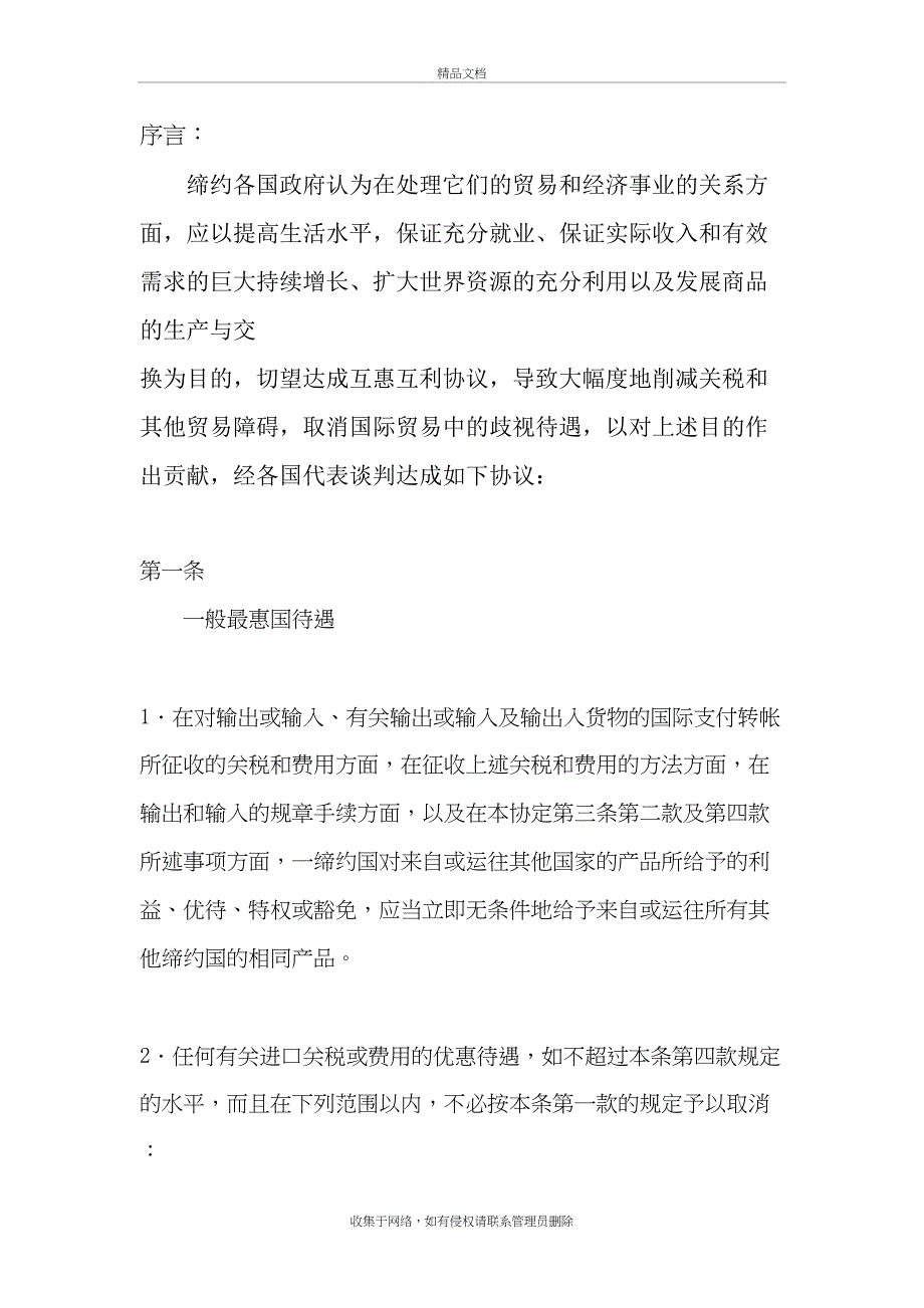 GATT 1994年关贸总协定复习过程_第2页