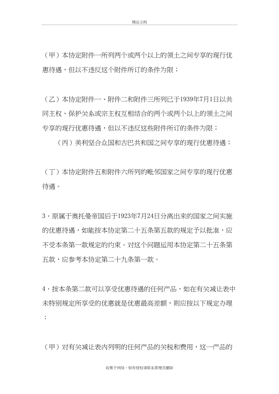 GATT 1994年关贸总协定复习过程_第3页