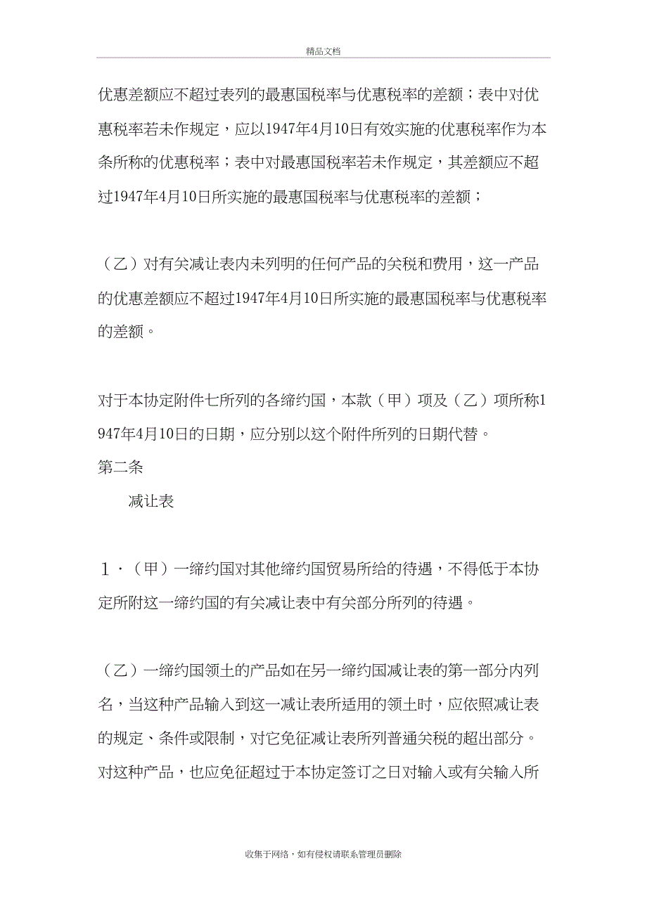 GATT 1994年关贸总协定复习过程_第4页