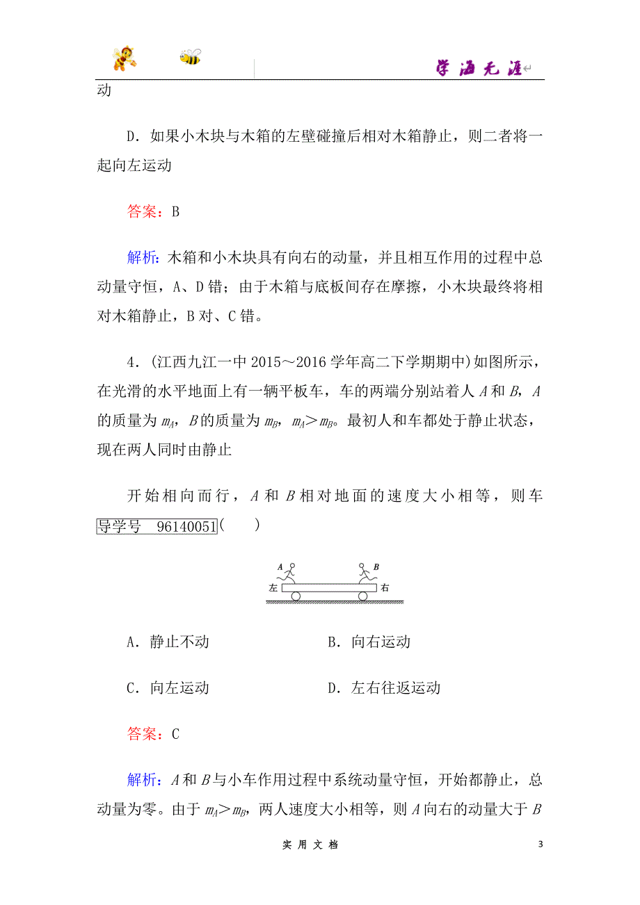 高中物理人教版选修3-5习题：第16章　动量守恒定律 第3节--（附解析答案）_第3页