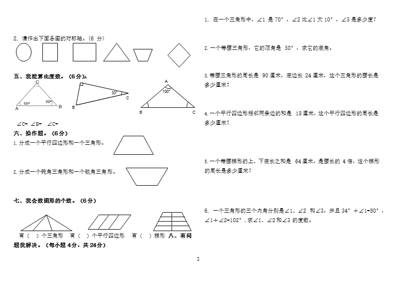 (北师大版)四年级数学下册第二单元检测试卷（2020年整理）.pptx_第2页