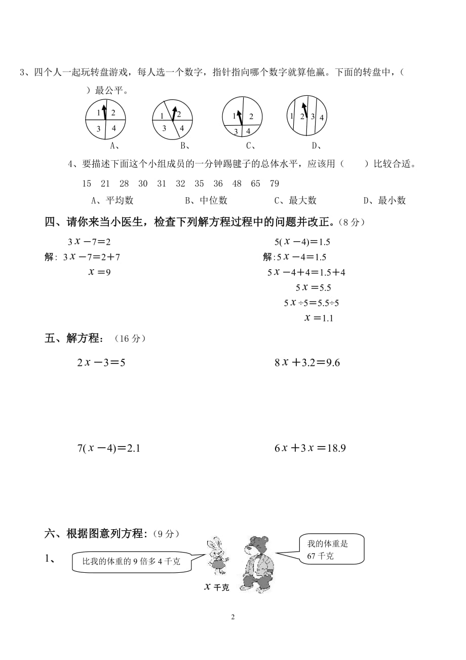 (正版)2007学年小学数学第九册第三次练习[4页]_第2页