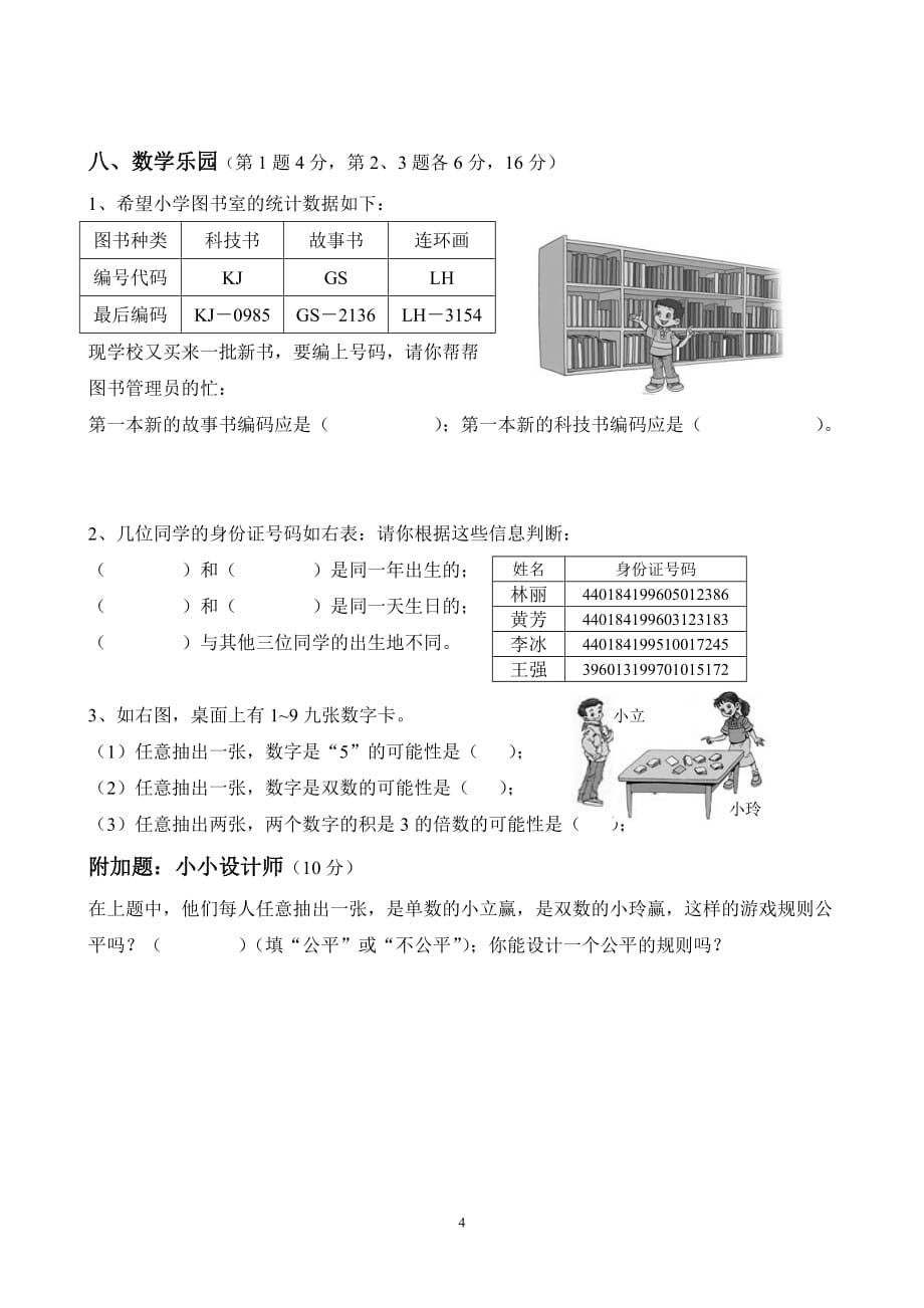 (正版)2007学年小学数学第九册第三次练习[4页]_第4页