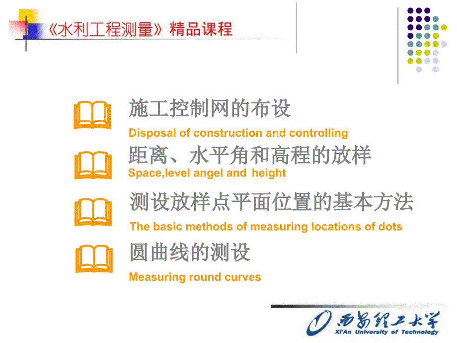 11第十一章 施工放样的基本工作教学教材_第2页