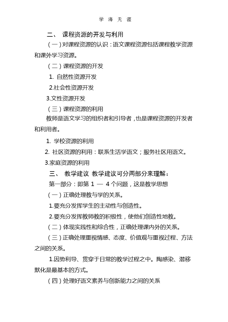 小学语文课程标准解读（2020年整理）.pptx_第5页