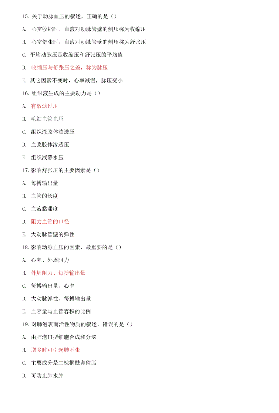 精选国家开放大学电大专科《人体生理学》2029-2030期末试题及答案（试卷号：2116）_第4页