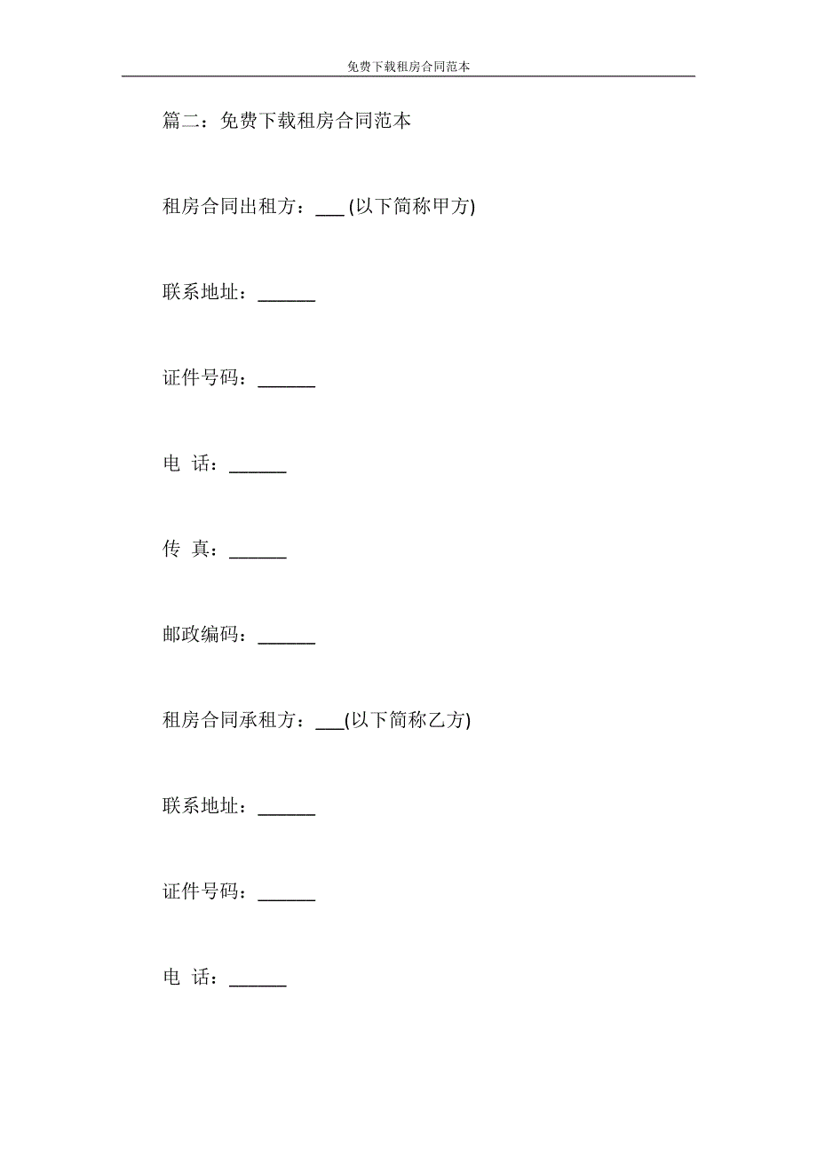 合同范本 下载租房合同范本_第4页