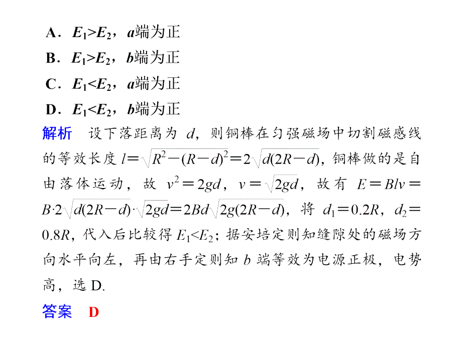 高考必考题型突破(楞次定律与电磁感应)_第2页