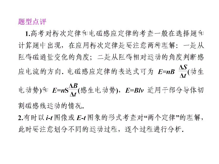 高考必考题型突破(楞次定律与电磁感应)_第4页