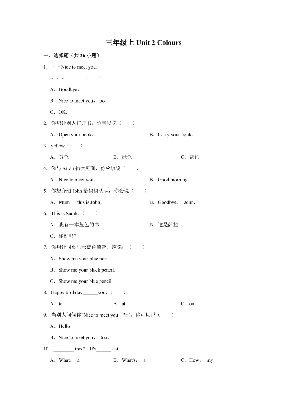 三年级上册英语试题-Unit 1 Colours(有答案）人教PEP版_第1页