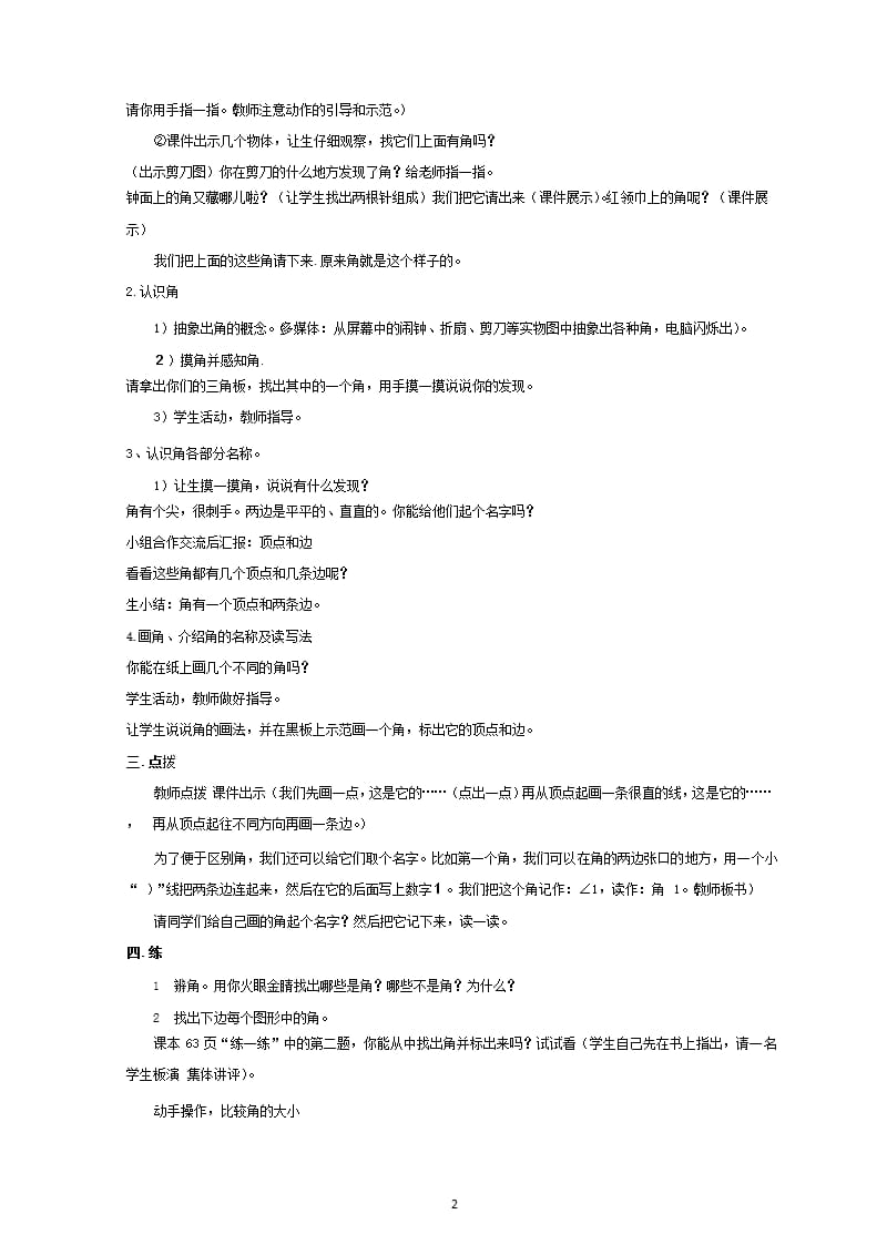 北师大版小学数学二年级下册《认识角》教学设计（2020年整理）.pptx_第2页