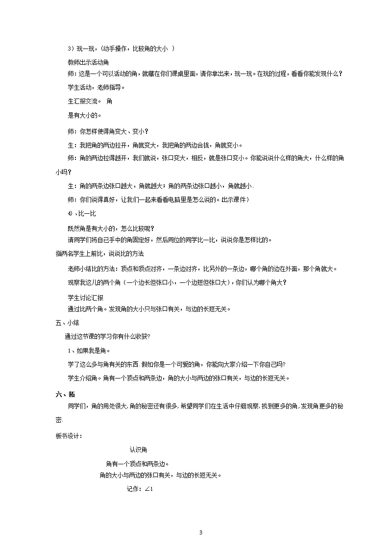 北师大版小学数学二年级下册《认识角》教学设计（2020年整理）.pptx_第3页