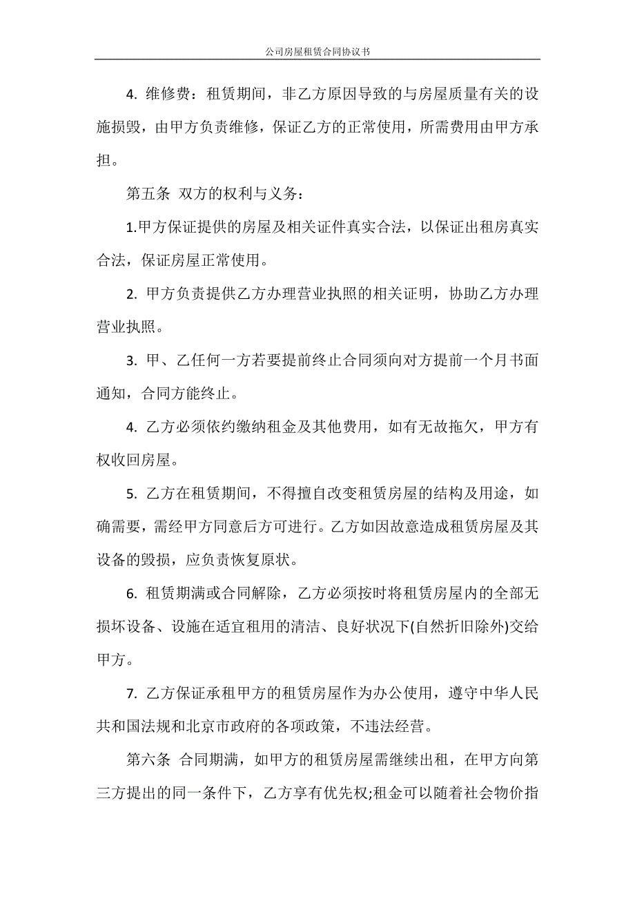 合同范本 公司房屋租赁合同协议书_第2页