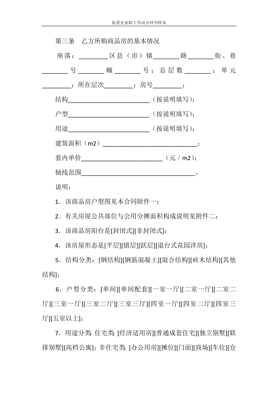 劳动合同 私营企业职工劳动合同书样本_第3页