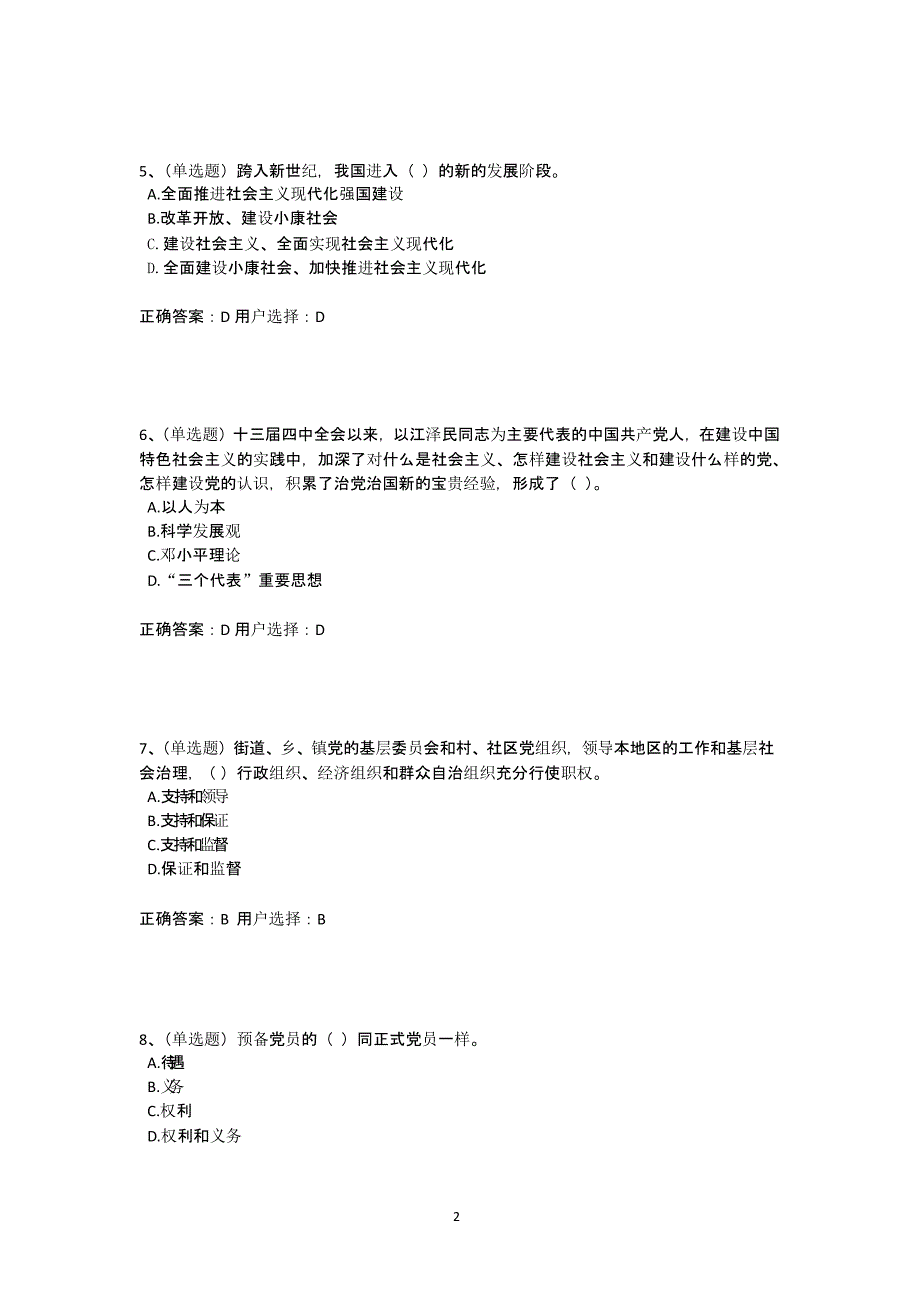 中国共产党章程专题（2020年整理）.pptx_第2页