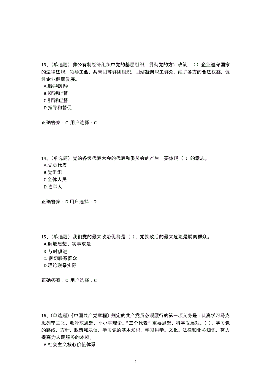 中国共产党章程专题（2020年整理）.pptx_第4页