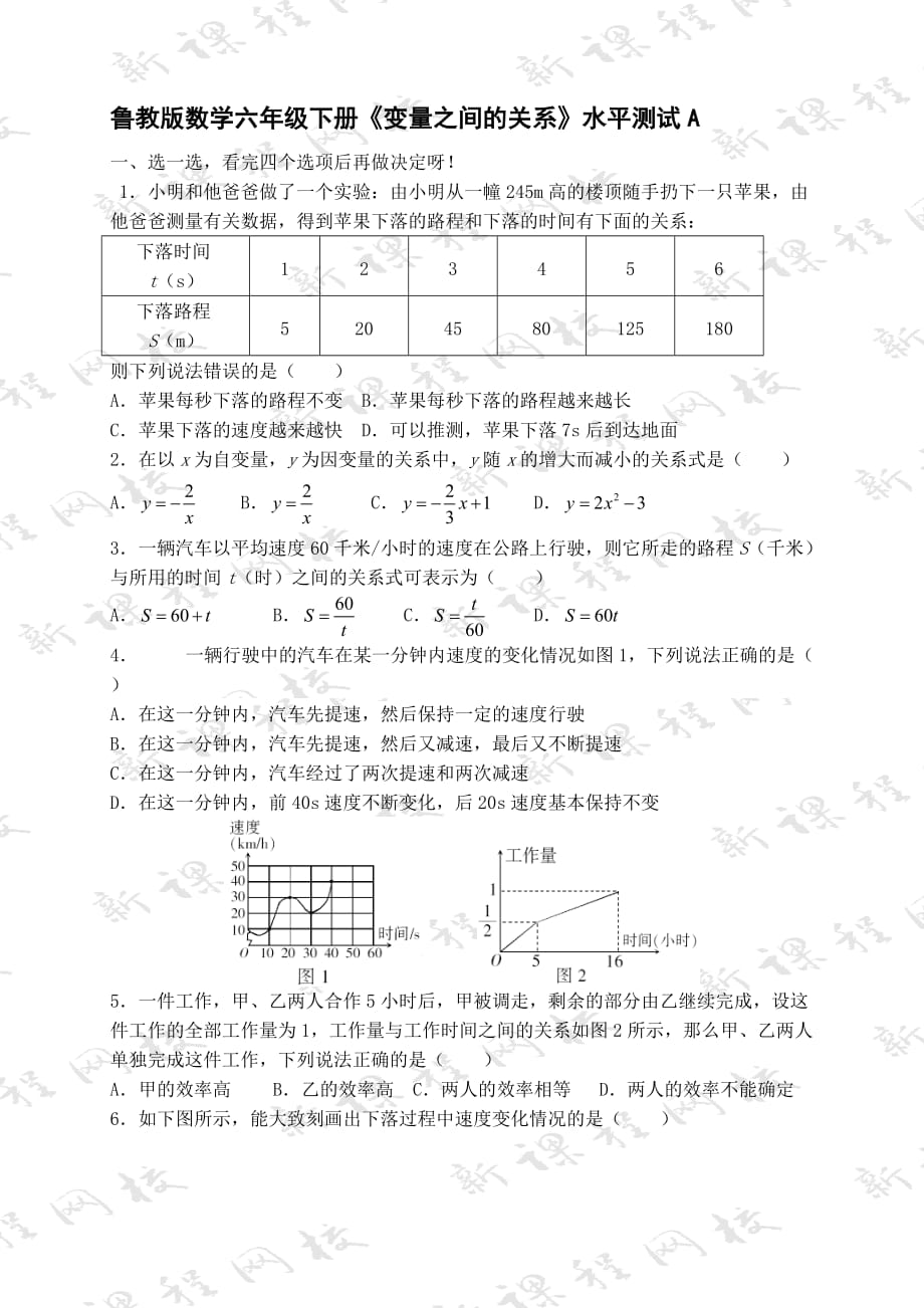 鲁教版数学六年级下册《变量之间的关系》水平测试A_第1页