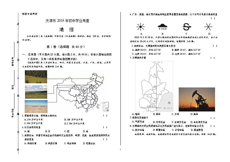 天津市初中学业水平考查地理(附答案与解析)（2020年整理）.pptx_第1页