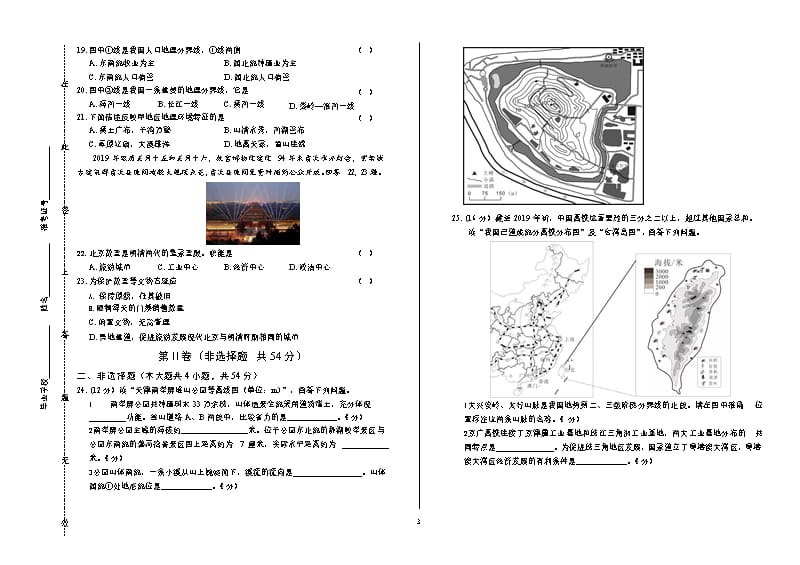 天津市初中学业水平考查地理(附答案与解析)（2020年整理）.pptx_第3页