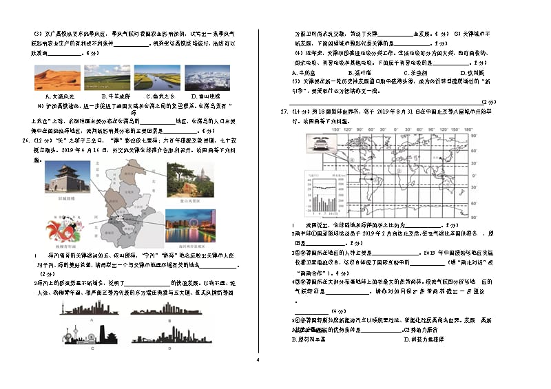 天津市初中学业水平考查地理(附答案与解析)（2020年整理）.pptx_第4页