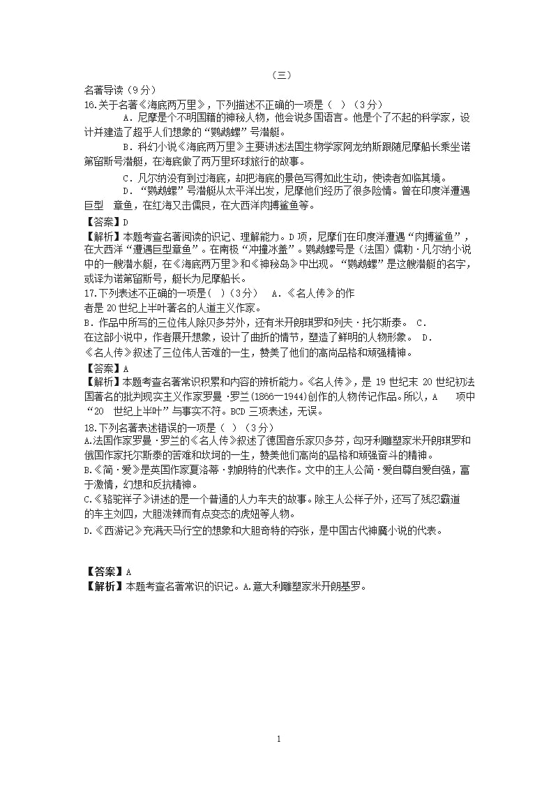 九年级上册名著导读《海底两万里》练习题(含答案)（2020年整理）.pptx_第1页