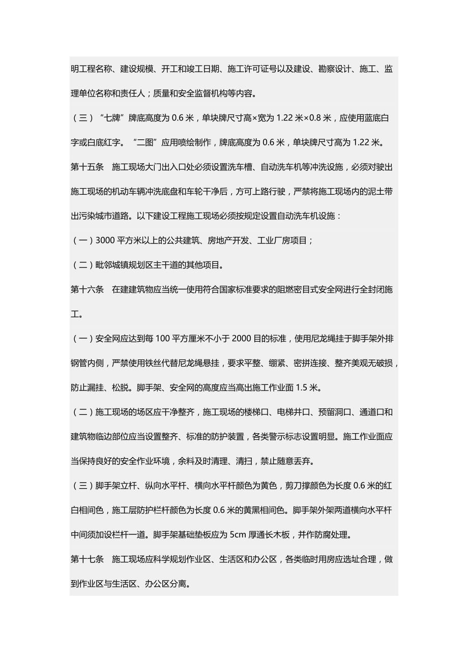 安全通道搭设要求.doc_第2页