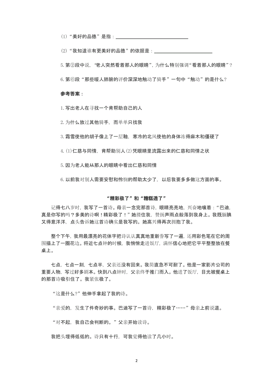 人教版初一语文阅读题专项训练及答案（2020年整理）.pptx_第2页