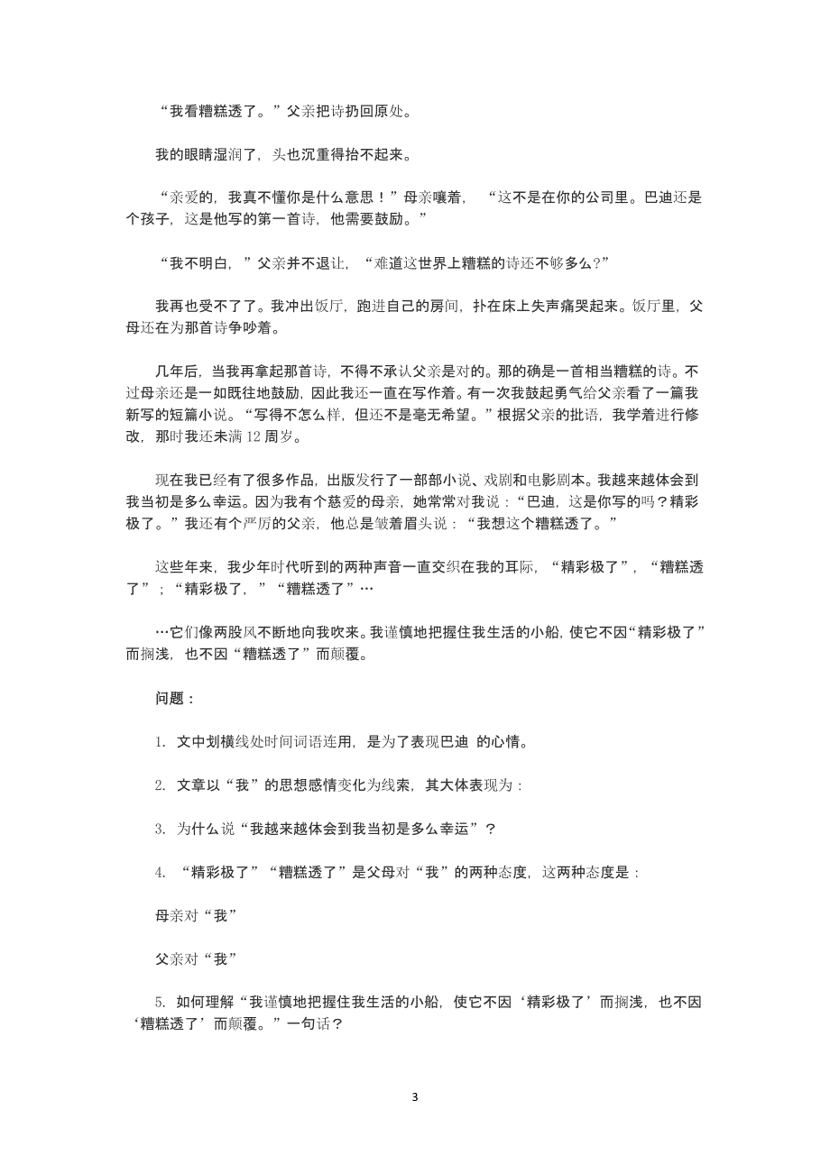 人教版初一语文阅读题专项训练及答案（2020年整理）.pptx_第3页