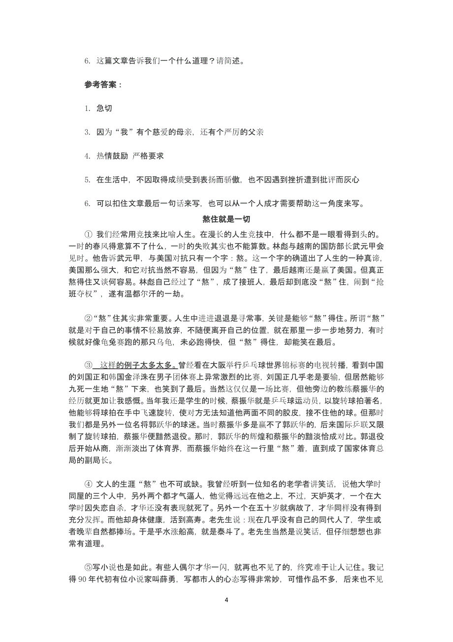 人教版初一语文阅读题专项训练及答案（2020年整理）.pptx_第4页