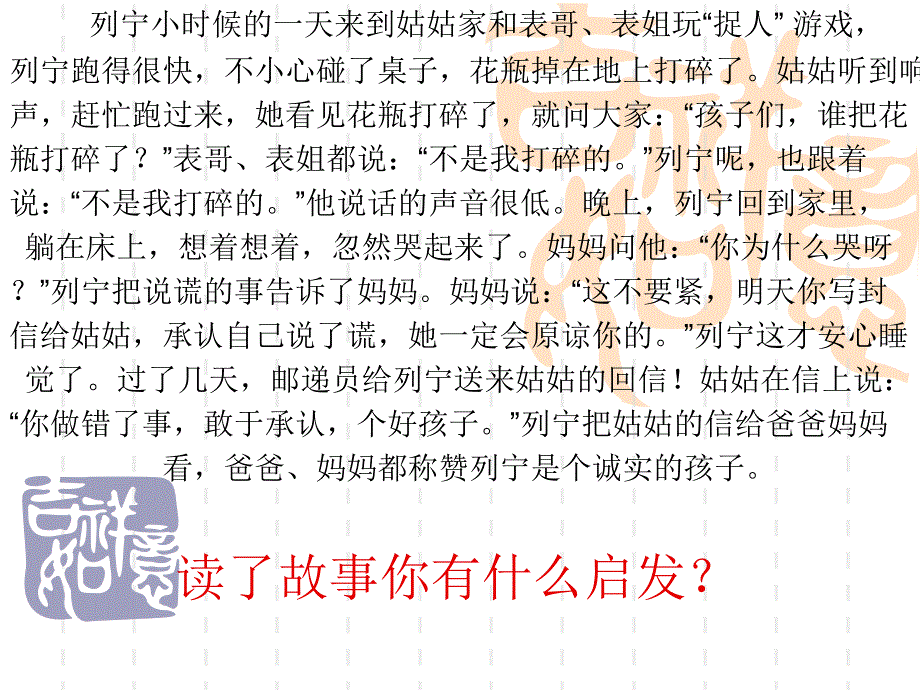 成长的故事 作文指导_第4页