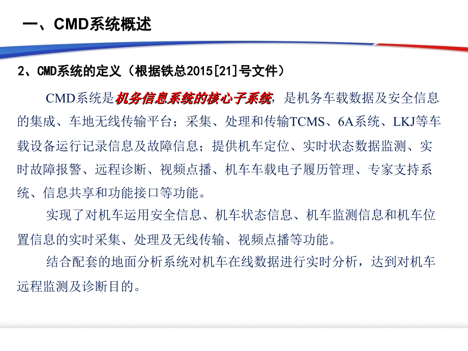 CMD系统功能介绍(铁总司机技师版)教学文案_第4页