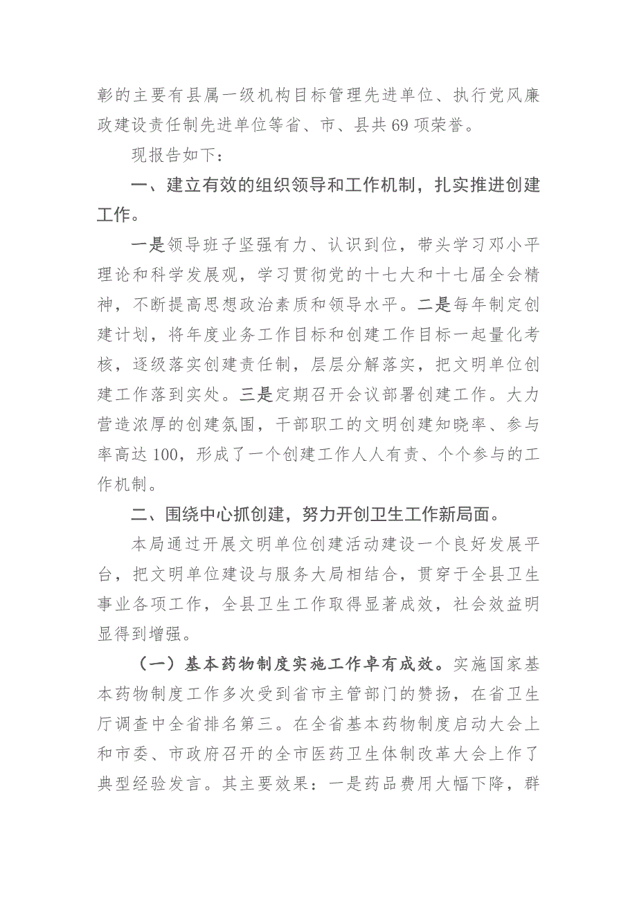 2020年县卫生局创建市级文明卫生单位工作情况汇报_第2页