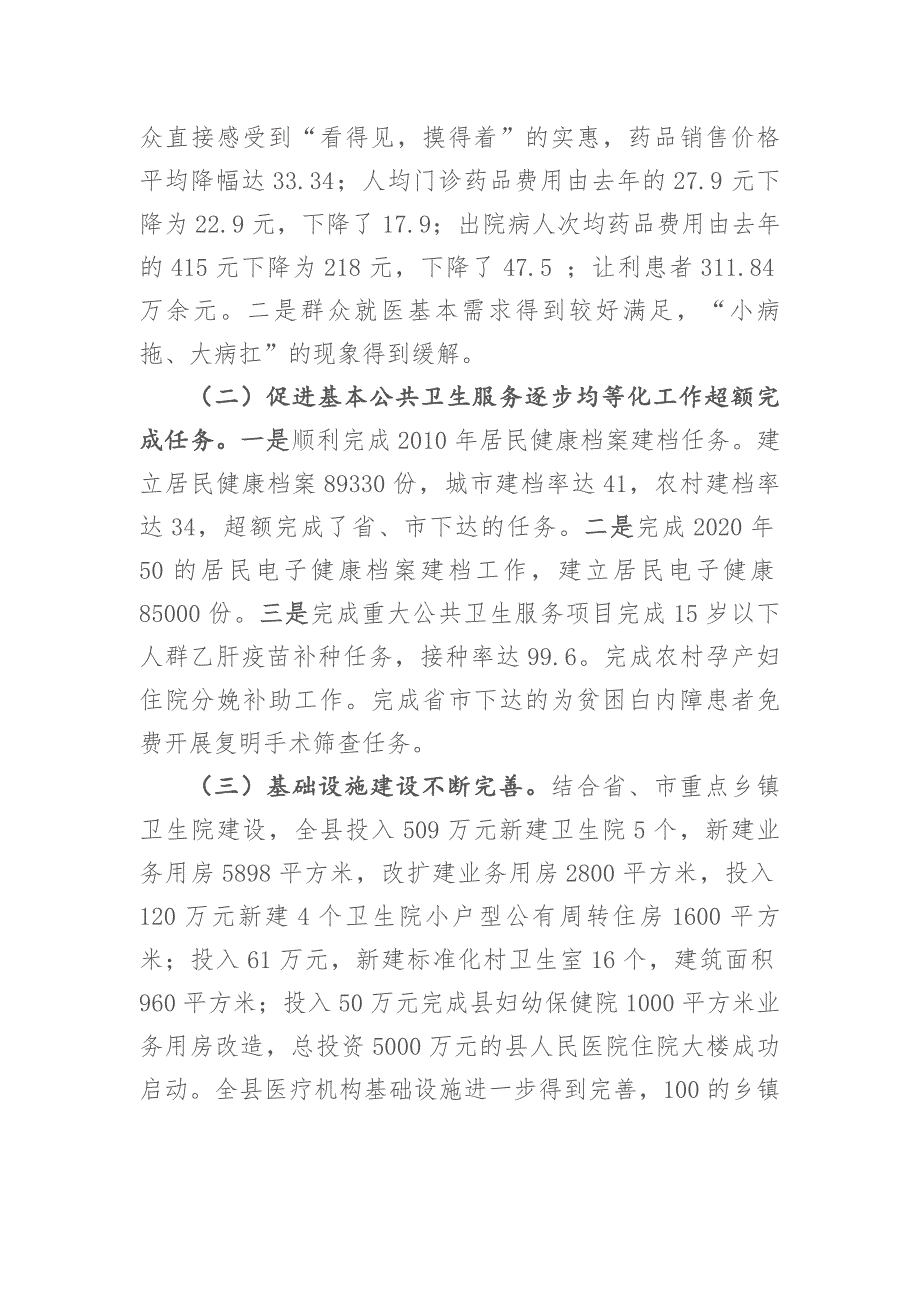 2020年县卫生局创建市级文明卫生单位工作情况汇报_第3页