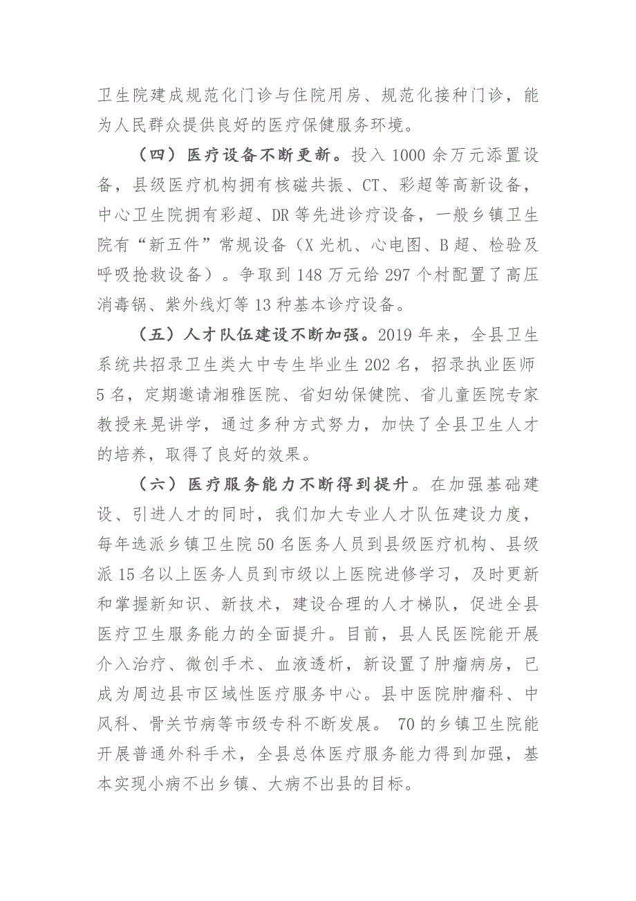 2020年县卫生局创建市级文明卫生单位工作情况汇报_第4页