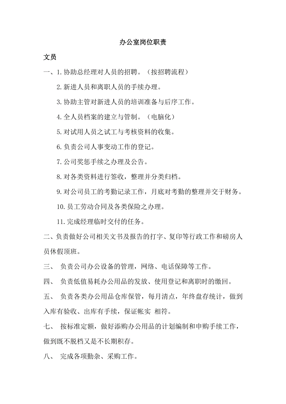 矿山管理制度.doc_第4页