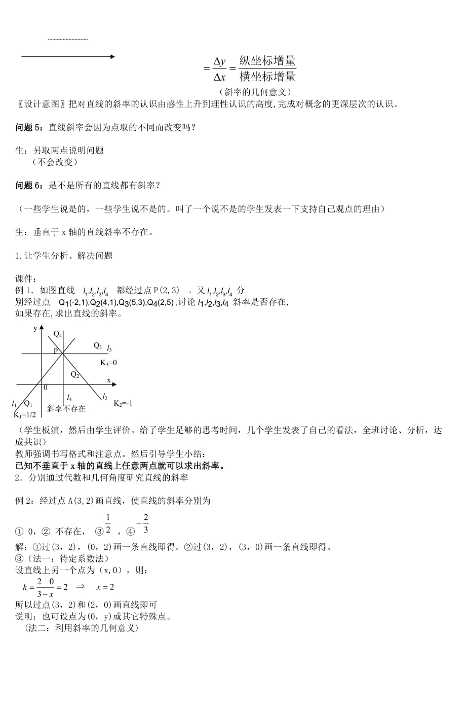 高中数学问题教学法教学案例-3_第3页