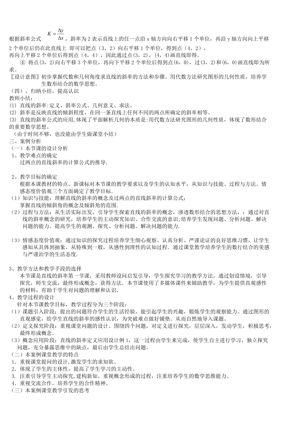 高中数学问题教学法教学案例-3_第4页