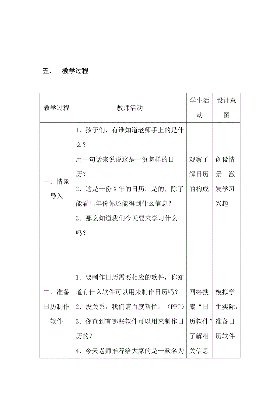 DIY日历桌面第一课时教学设计.doc_第3页