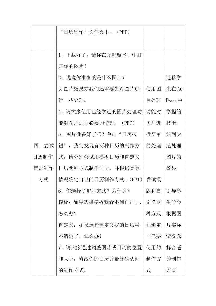 DIY日历桌面第一课时教学设计.doc_第5页