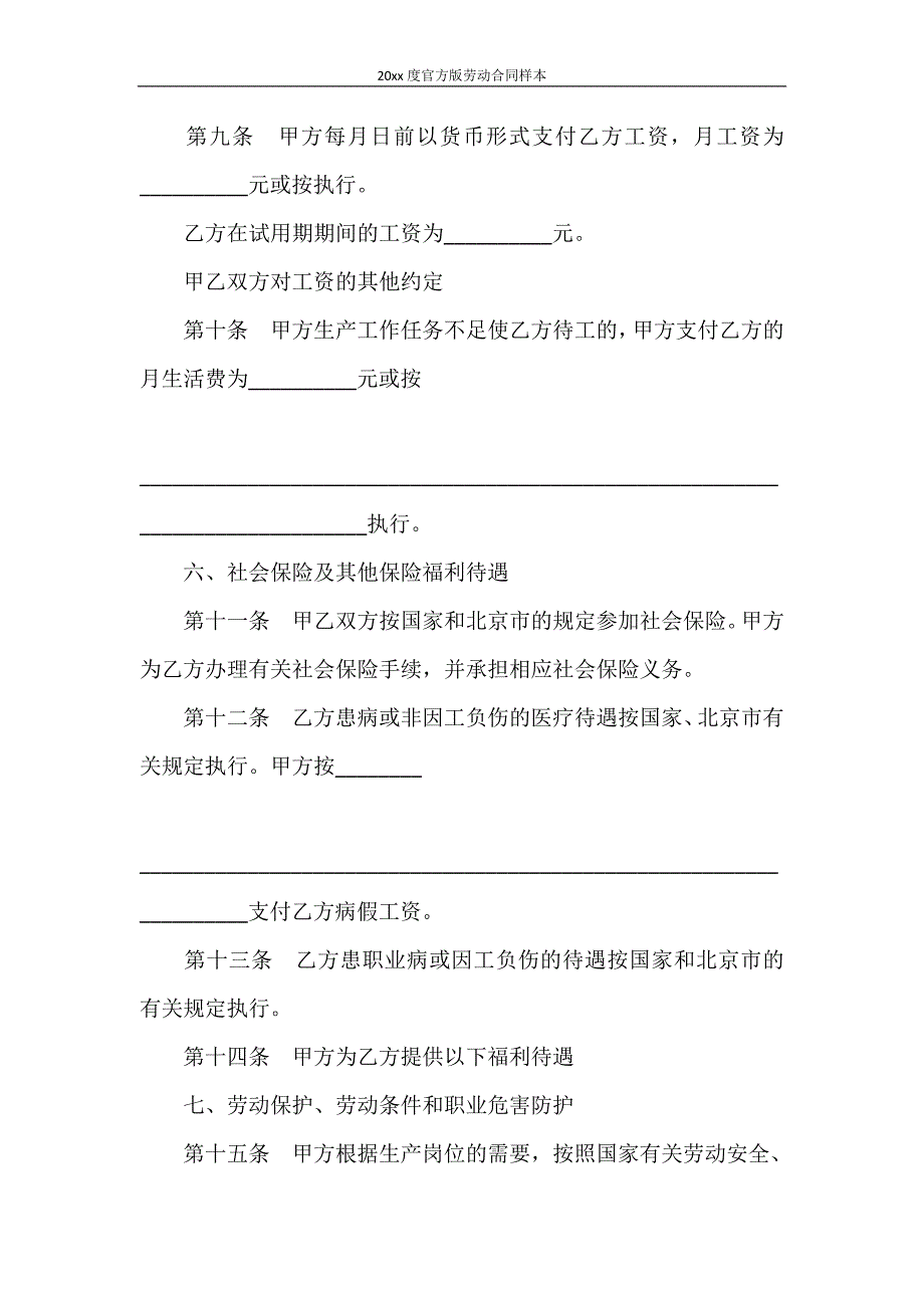 合同范本 2020年度官方版劳动合同样本_第3页