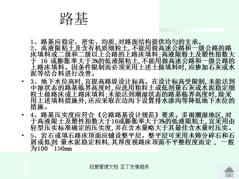 【经营管理】12-2混泥土路面结构层组合设计复习课程_第3页