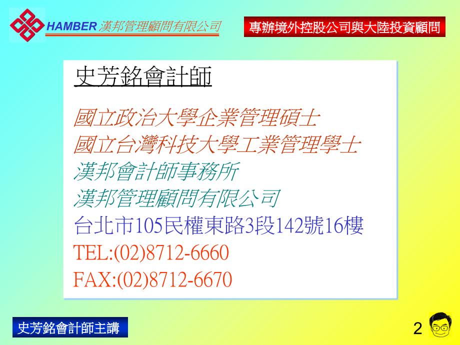 最低税负制对台商的影响与因应讲课资料_第2页