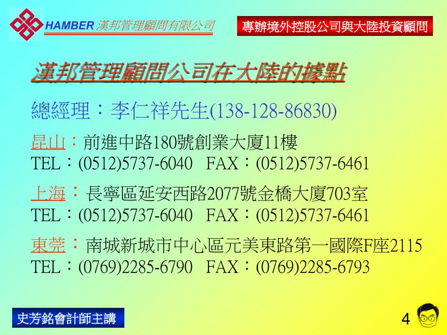 最低税负制对台商的影响与因应讲课资料_第4页